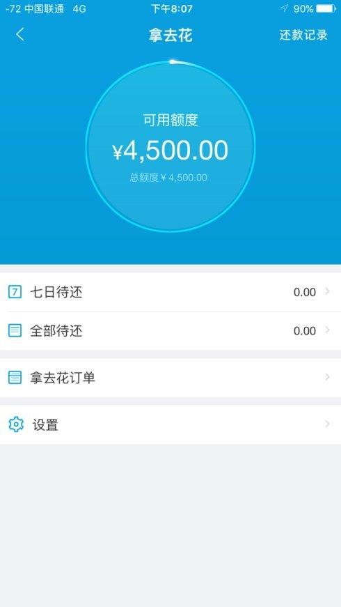 拿去花额度过期是什么意思?如何重新续签激活?-拿去花