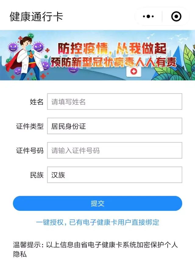 山东健康通行卡有效期延长至14天持卡人经体温检测正常不再隔离观察