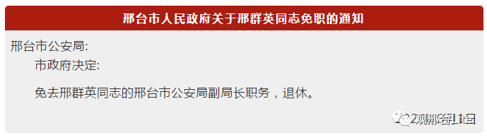 曾在沙河打黑,全省名列榜首_邢群英