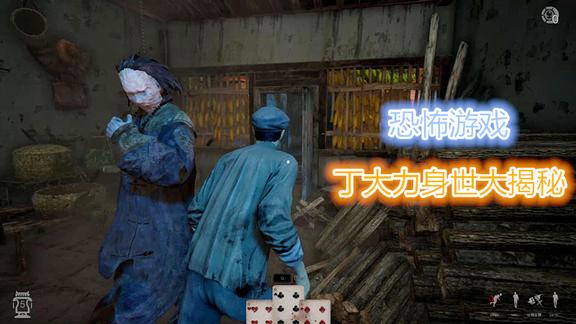非第五人格灵魂筹码丁大力的背景故事破旧码头的苦力工