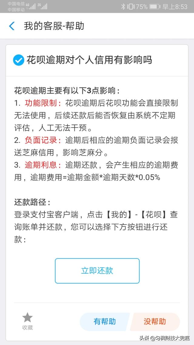 支付寶花唄逾期被限制使用了多久才能恢復呢怎麼辦