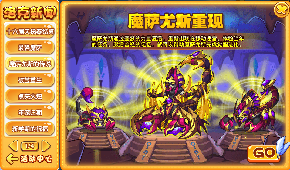 洛克王国宠物秘法魔萨获得详解