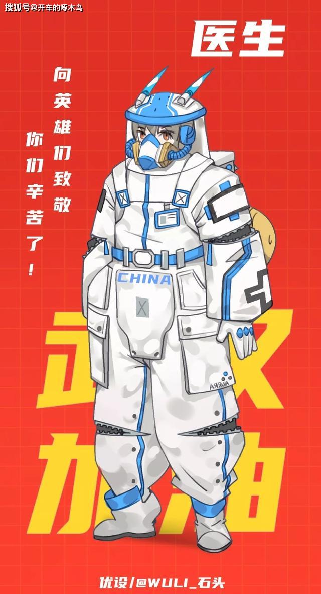 面对疫情插画师们用他们独特的方式致敬逆行者