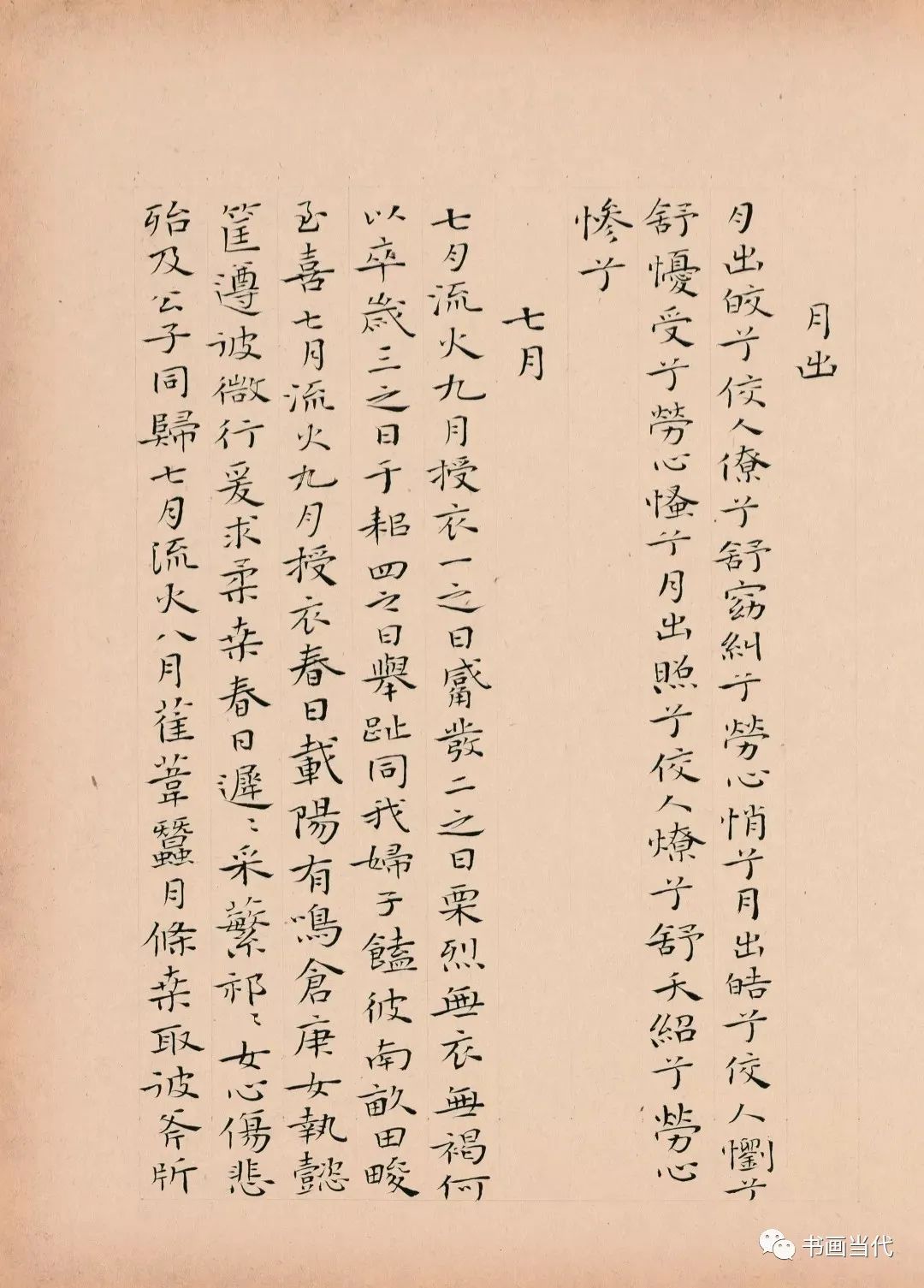 精妙文雅—全国第三届册页书法展楷书类作品超清大图欣赏