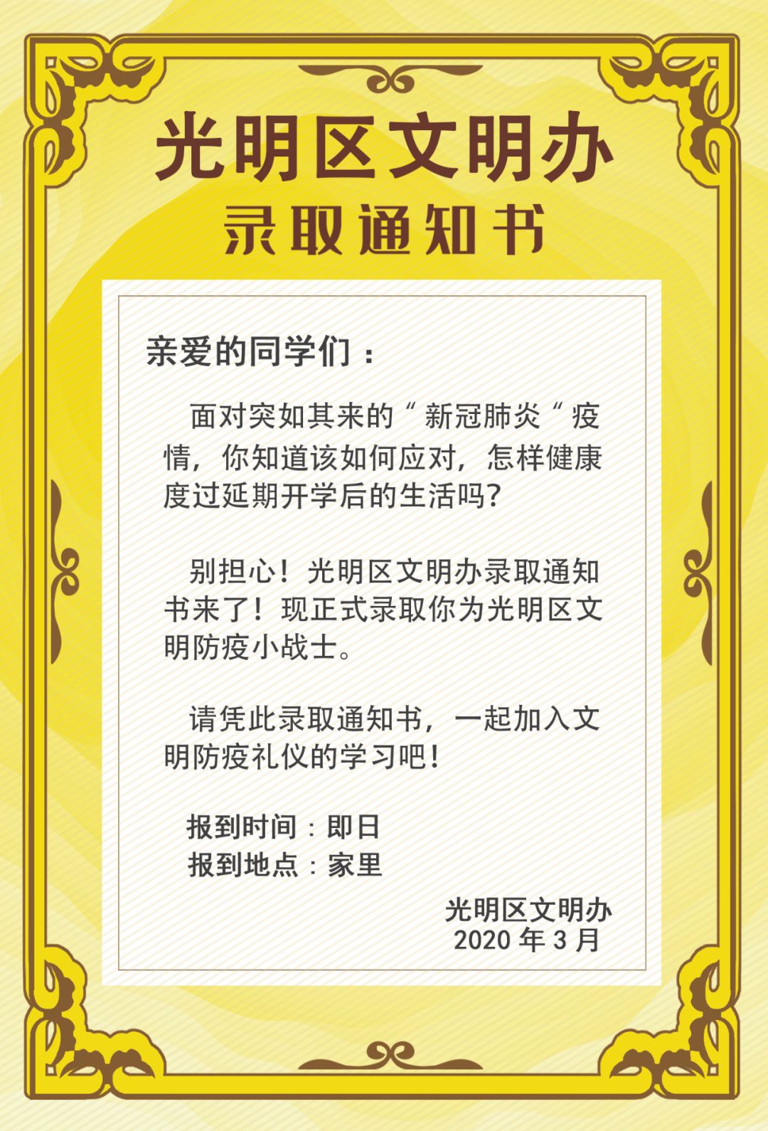 這份未成年人防疫心理寶典讓我們文明抗疫等待光明出行的那一天!