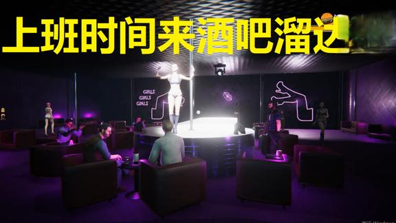 网吧模拟器4上班时间看着顾客比较少就偷溜出去酒吧溜达一圈