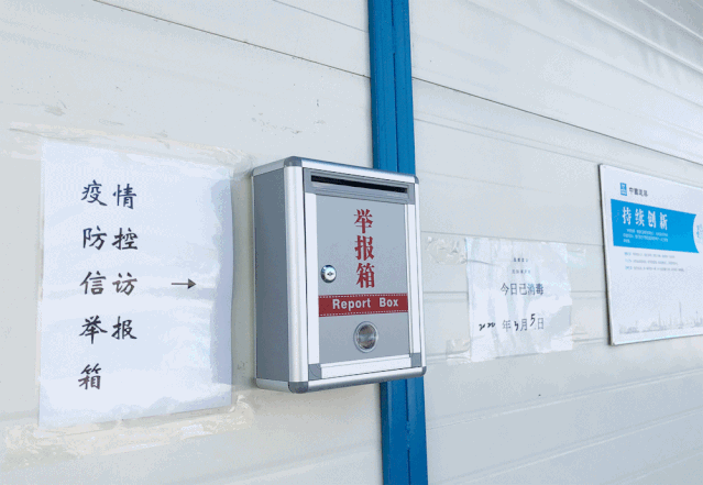 疫情防控工作方案及应急预案;办公区的醒目位置设置疫情防控举报箱