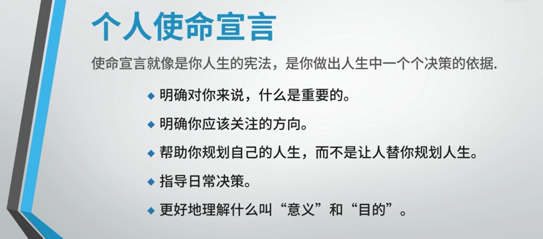 【职场讲堂七】个人使命宣言