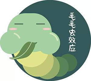 心理学堂毛毛虫效应