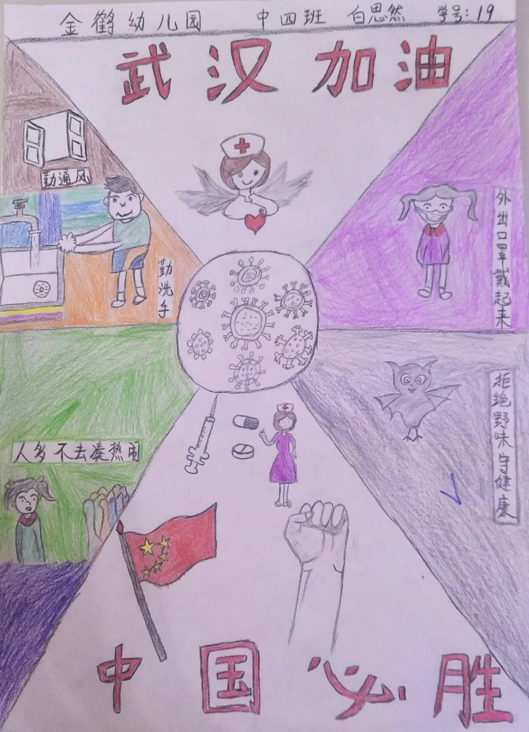 【金幼精彩】守护你我 爱满天下