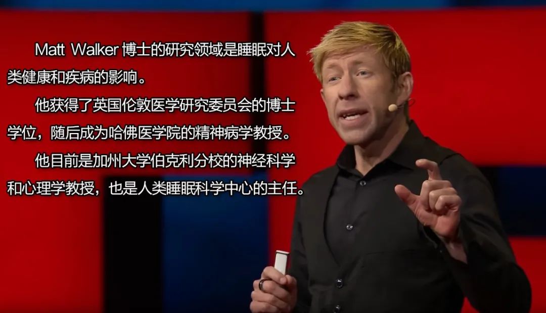 官方推荐的2019年10大演讲之一,由著名睡眠科学家matt walker博士主讲