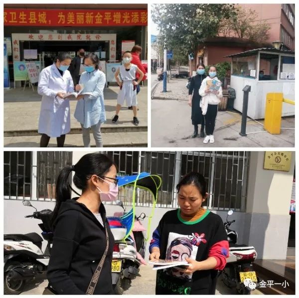 金平县第一小学开展关爱抗疫一线医护人员子女暖心在线系列行动