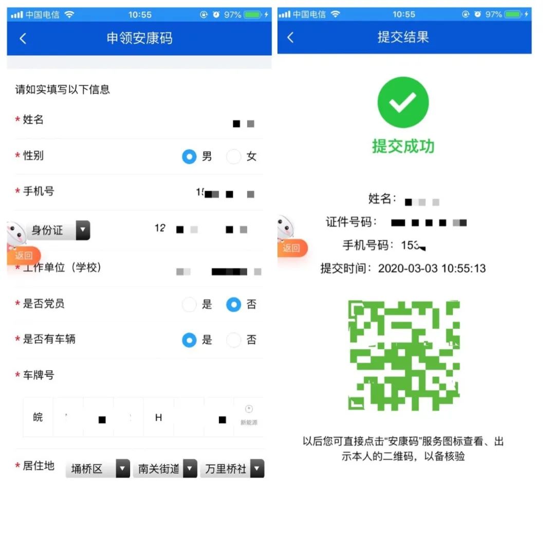 安康码你们领了吗