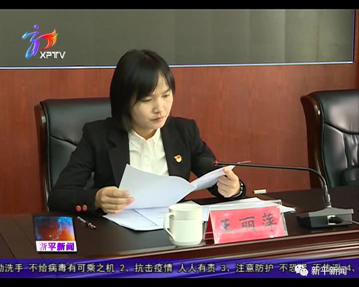 县委常委,县委组织部部长王丽萍宣布十二届县委第十二轮巡察组组长,副