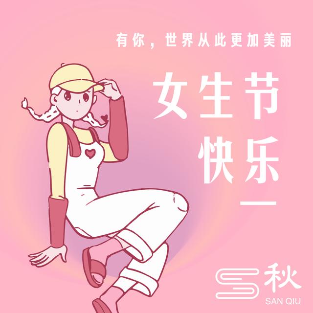 女生節你不知道的故事