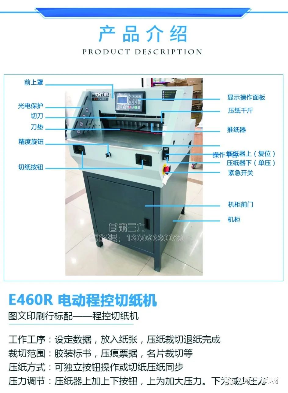 前锋front品牌460r电动切纸机