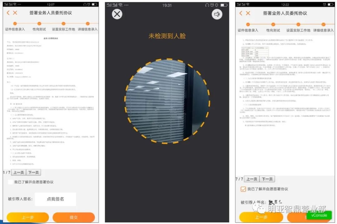 若新人下发工号成功,提示新人退出明亚app并等待5-10分钟重新登录app