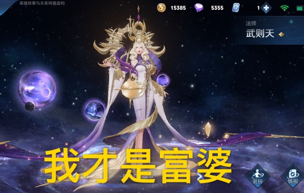 王者荣耀镜金币机制已取消峡谷第一富婆享年18小时武则天邪魅一笑