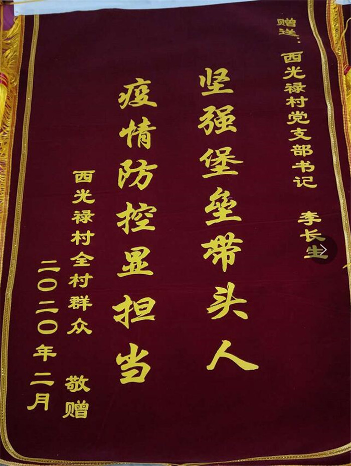 基层堡垒:光禄镇党委疫情防控忙 党员群众锦旗来赞颂