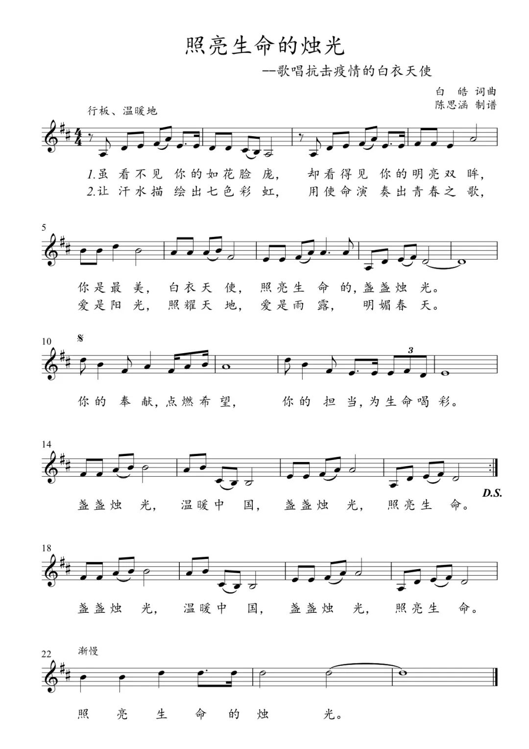 脸庞,却看得见你的明亮双眸,你是最美白衣天使,照亮生命的盏盏烛光"