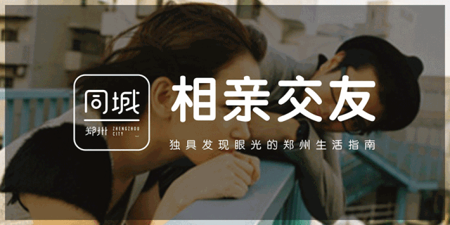 郑州同城相亲交友第283发