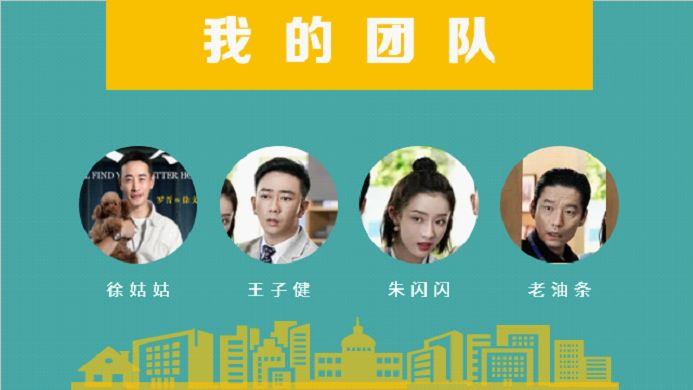 电视剧安家热播假如我是安家天下的员工这份工作汇报ppt该怎么做