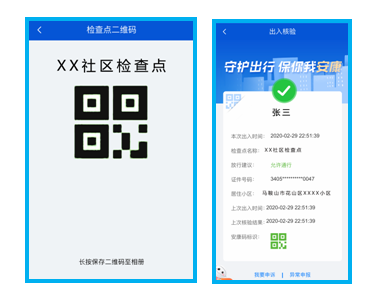 "app,使用"安康码核验管理"的"扫码核验"功能,扫描持码人的二维码