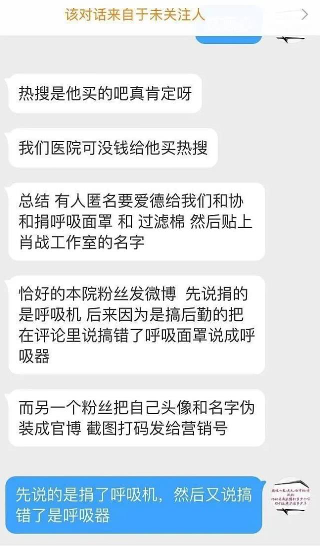 原創肖戰捐物資遭質疑疑似同濟醫院工作人員聊天記錄曝光