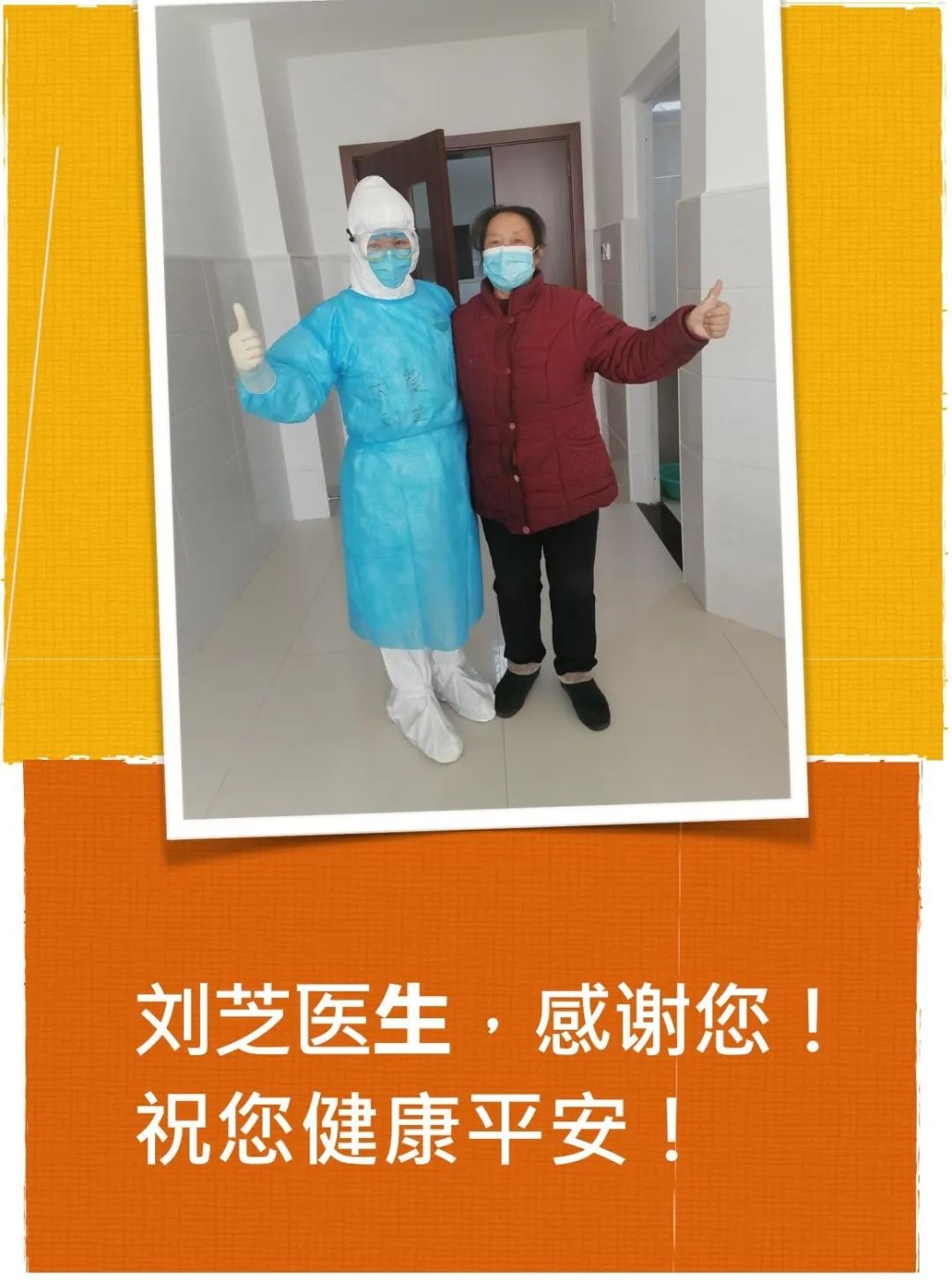 战"疫"有我丨致内蒙古民族大学援鄂医疗队的感谢信_刘医生