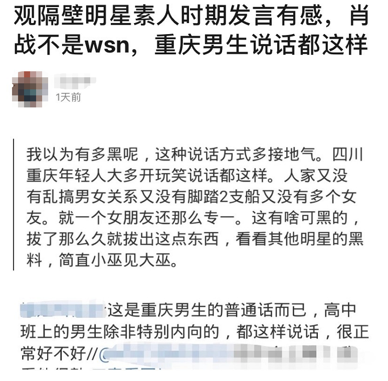 粉絲洗白肖戰素人時期言論稱重慶人都這樣被谷藍帝王俊凱打臉