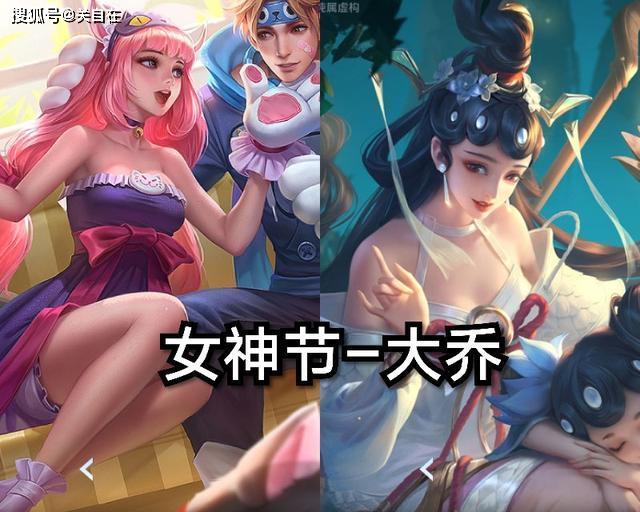 王者荣耀:女神节将临,7款女神皮肤倾情推荐