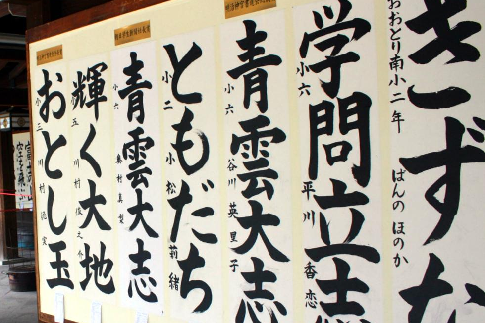 日本书法已超过中国图片