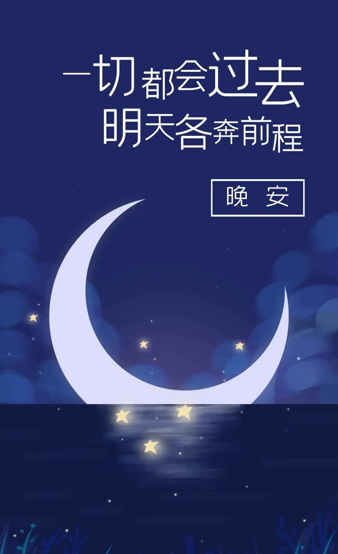 周五晚安心语分享一句话