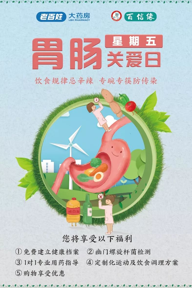 百信缘•胃肠日幽门螺杆菌赖在胃的秘密