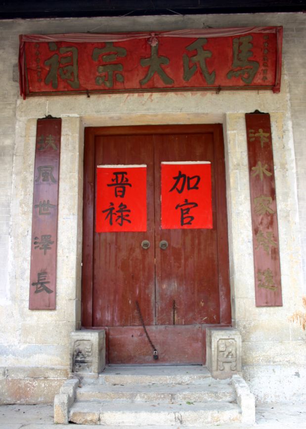 马氏大宗祠马氏大宗祠是枫下马氏一族发展壮大的见证者,至今已有