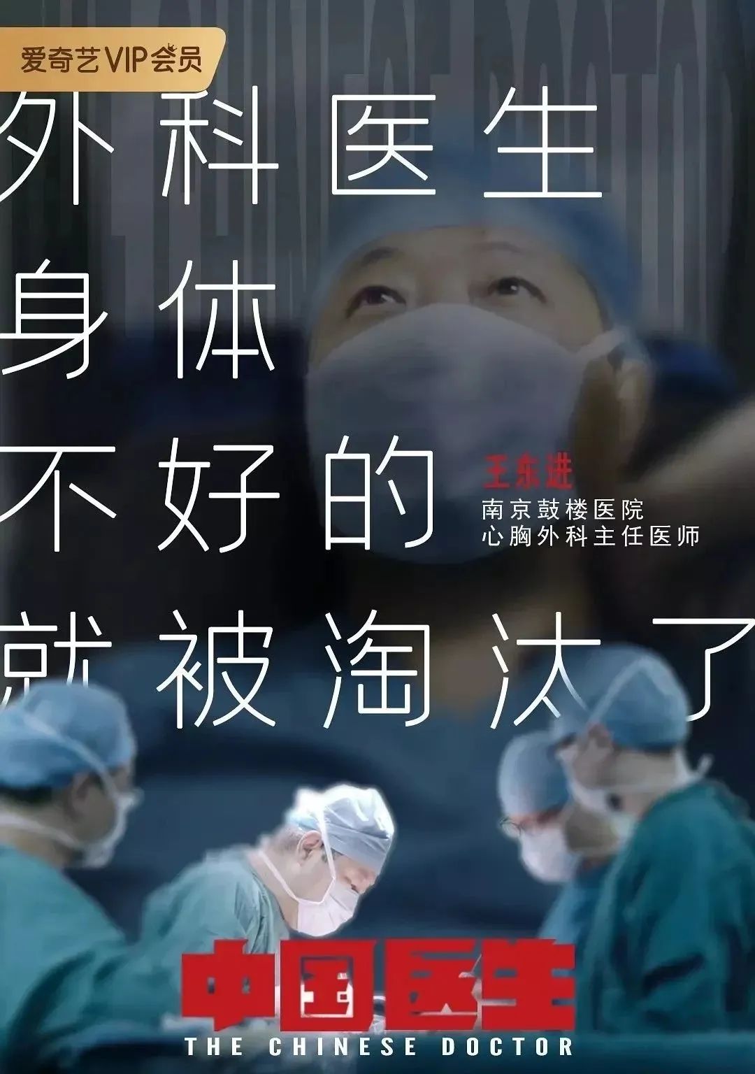 中国医生纪录片图片