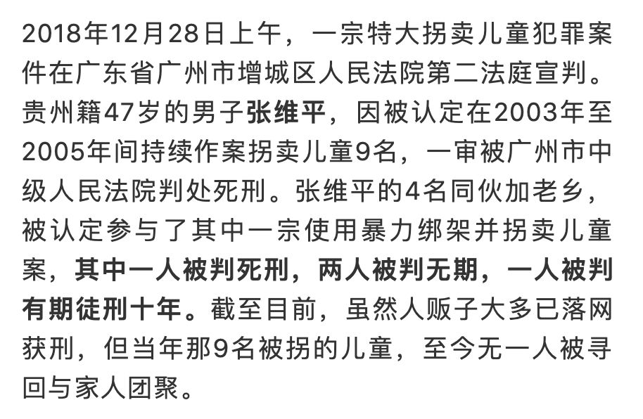 警方刚刚通报梅姨案受害者申军良儿子被找回其被拐卖15年被抢时仅1岁