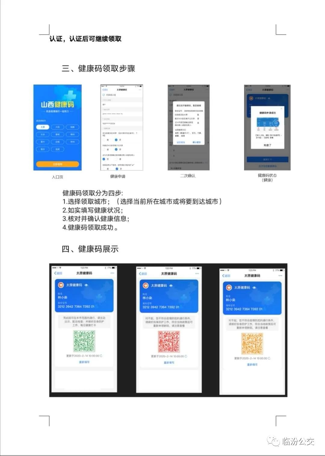 山西健康码下载图片
