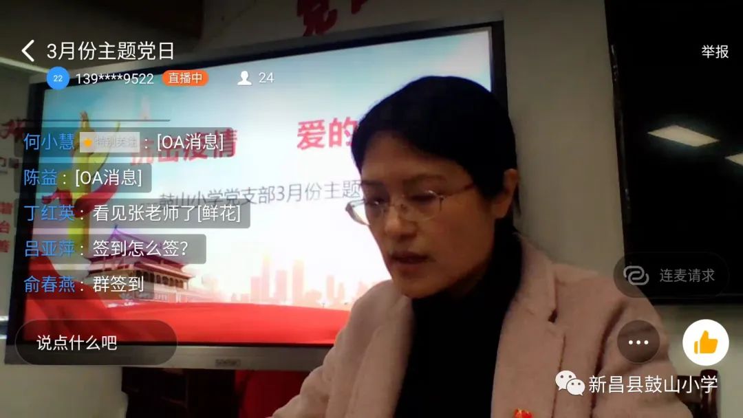 党员教师们认真学习供稿:新昌县鼓山小学end