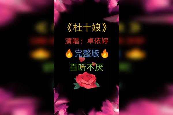 一首经典歌曲《杜十娘》伤感好听百听不厌