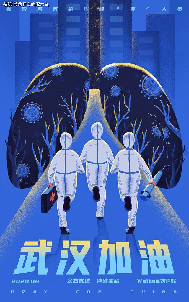 面对疫情插画师们用他们独特的方式致敬逆行者