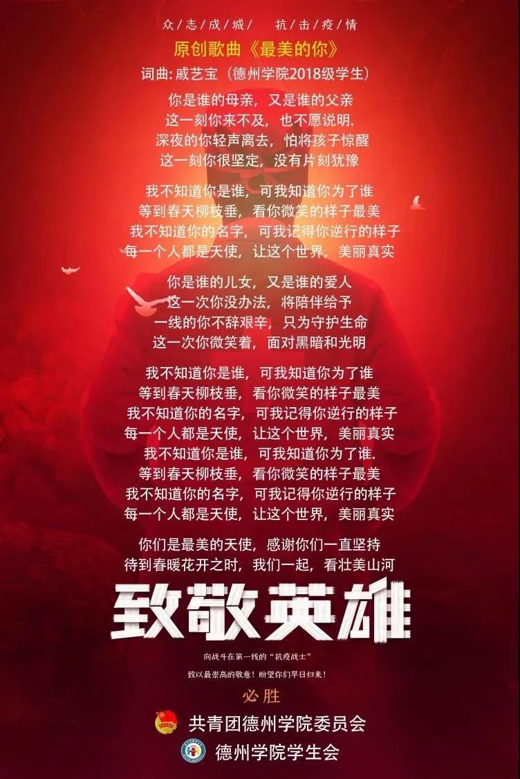 同心战疫抗击疫情公益歌曲展播在前方最美的你雾去春来我将更强