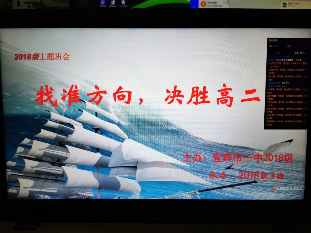 自觉自律,坚持下去,实现弯道超车 ——2018级举行线上主题班会活动