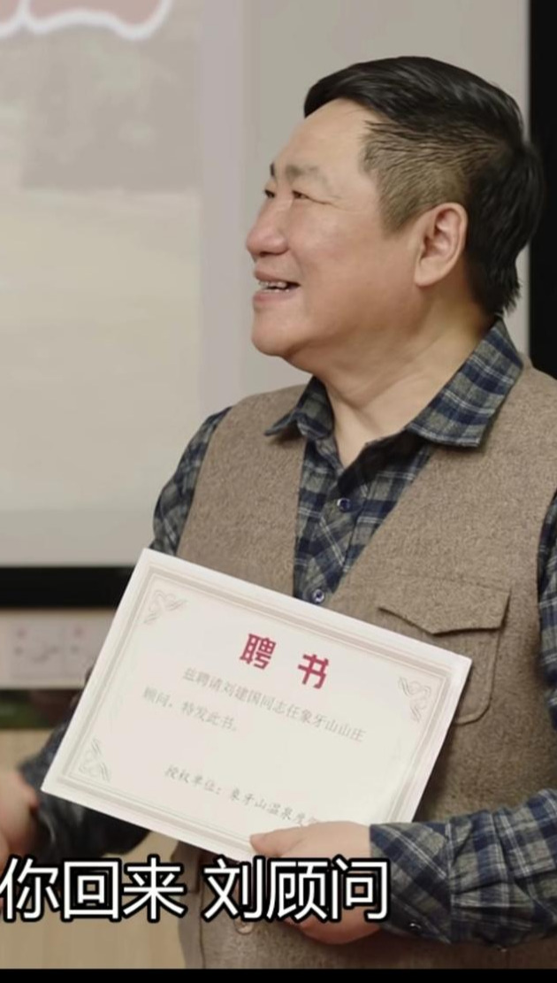 嘴上叫着刘志,聘书上写的却是刘建国,这剧组的道具是不是太不走心了?