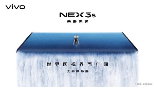 NEX 3S旗舰新品搭载骁龙865，性能全面升级(图2)