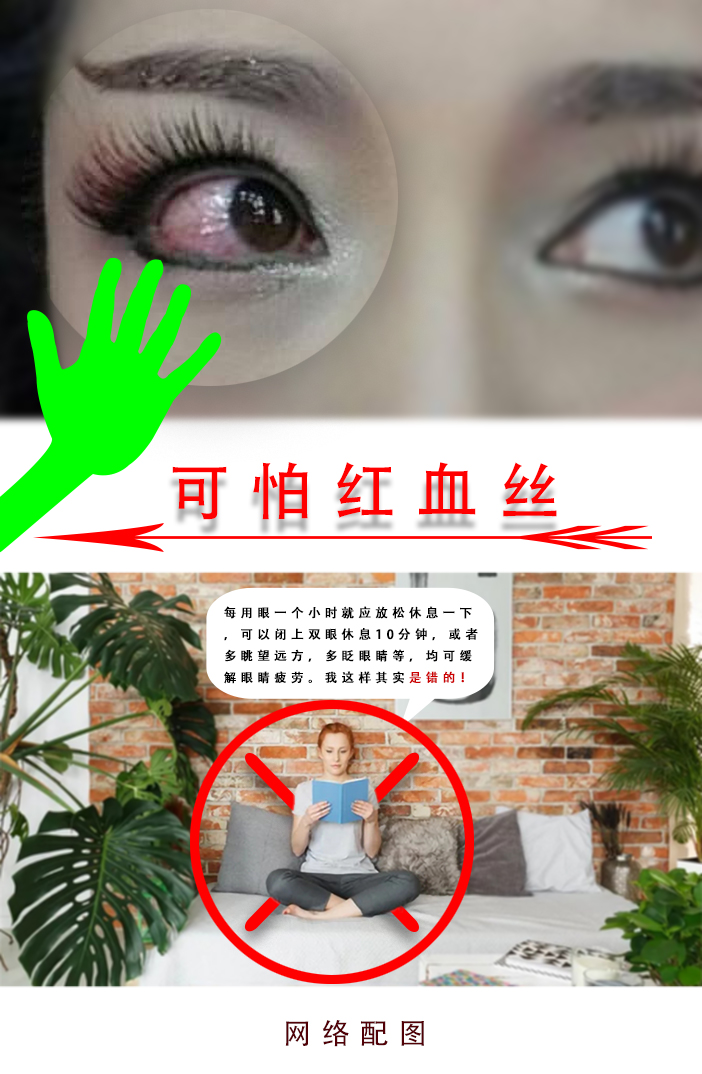 震惊这位美女的美丽眼睛怎么有红血丝