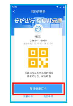 我县开始启用安康码