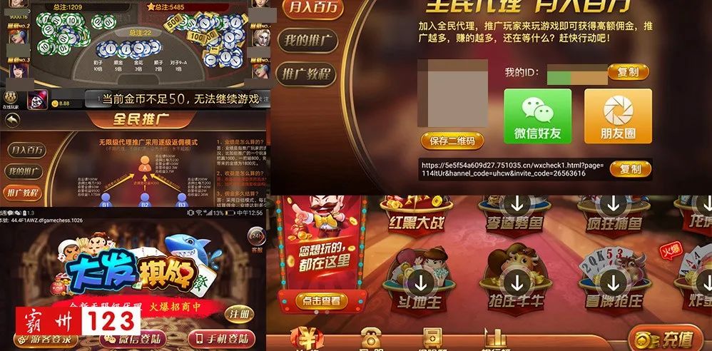 还在网上推广此类软件赚钱的注意这是赌博违法