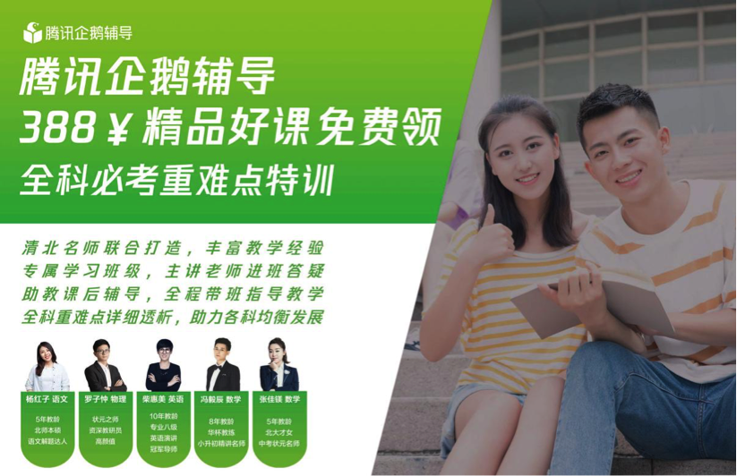 环球网报名大厅腾讯企鹅辅导388￥精品好课免费领