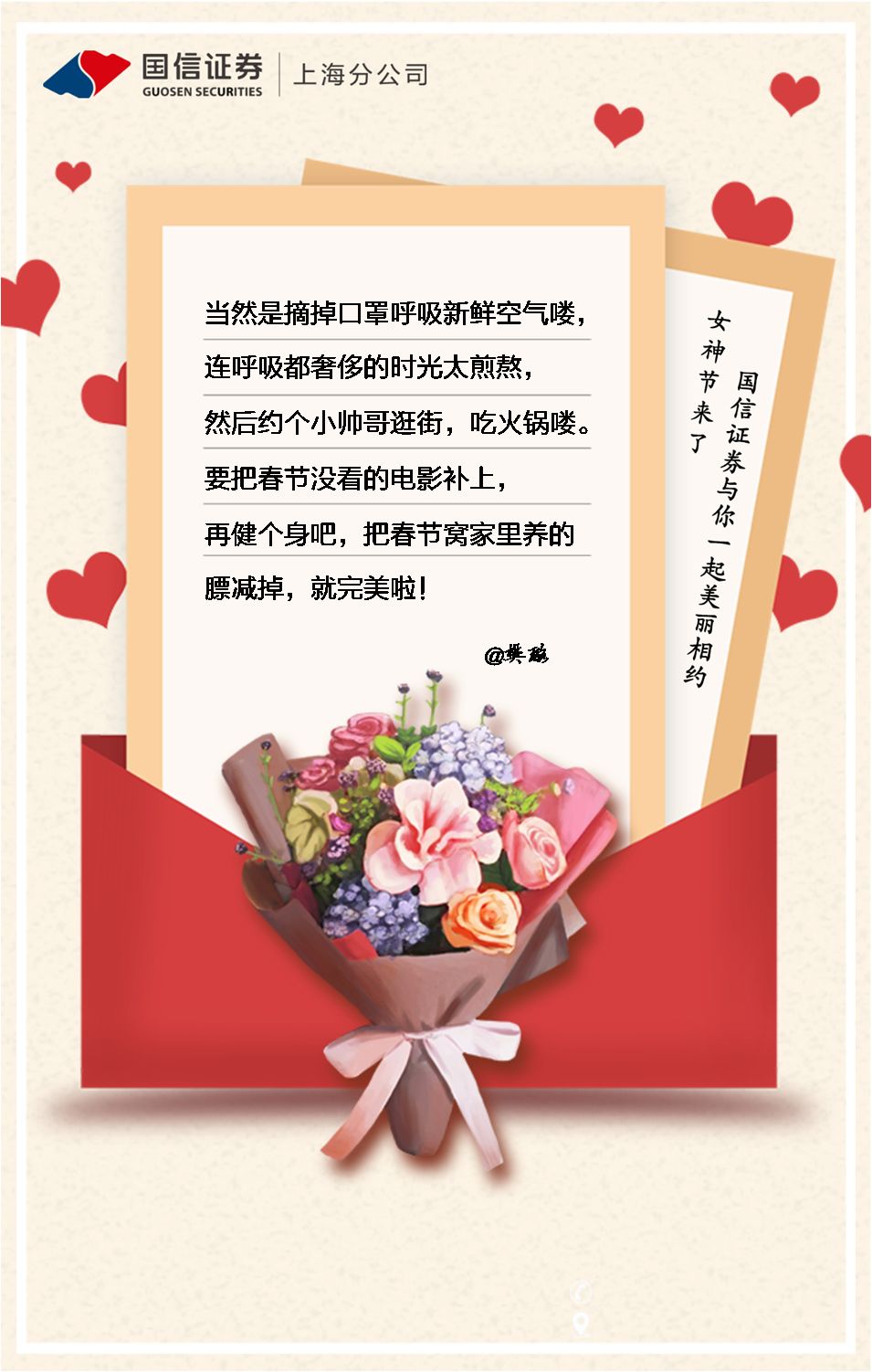 我们要向阳而生上海分公司三八节活动纪实